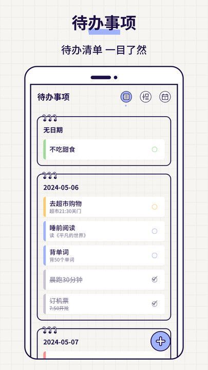 清單Todo