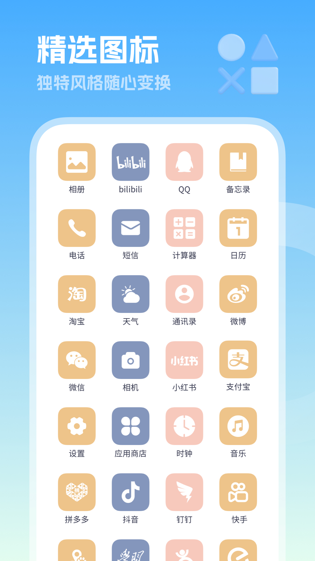 美化小組件