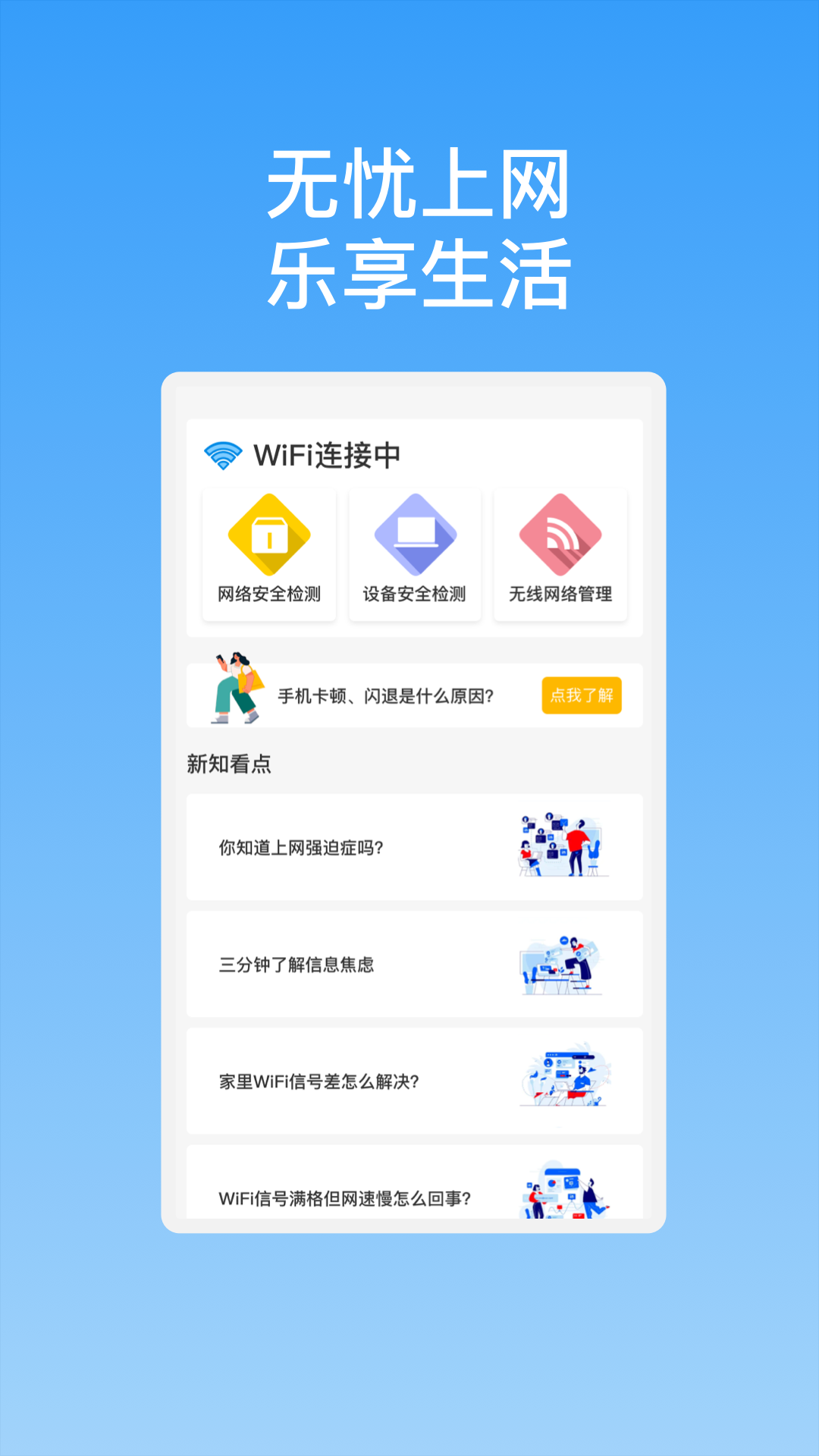 新晨快連WiFi