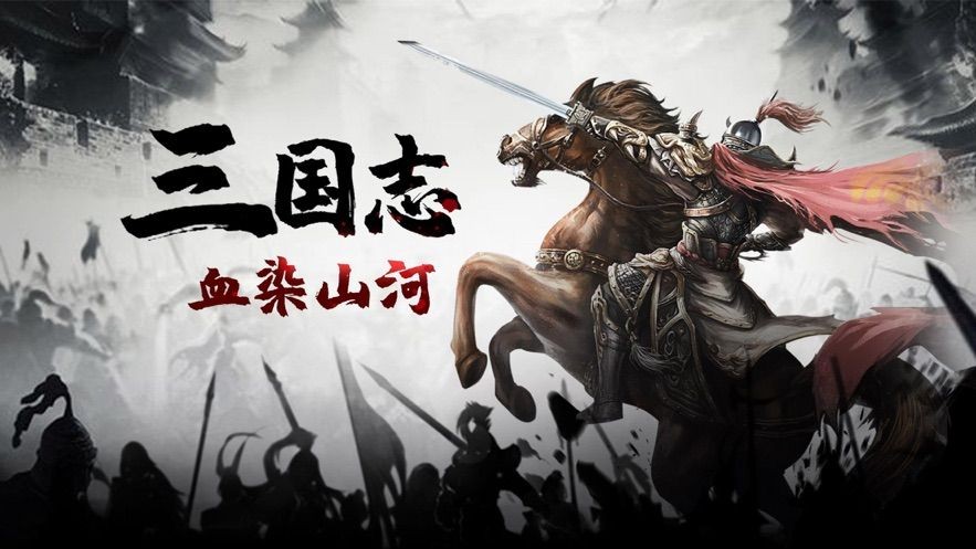 弒神三國單機版