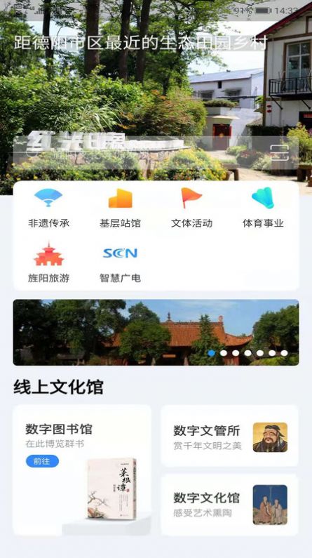 旌陽文化云