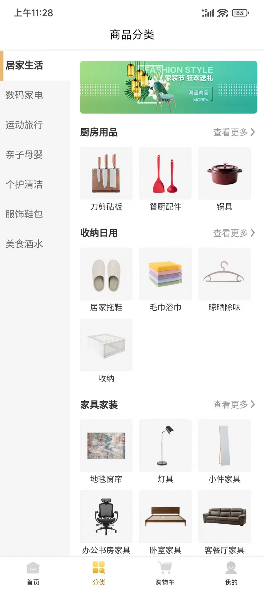 華購生活