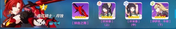 《崩壞3》薪炎之律者輔助陣容搭配一覽