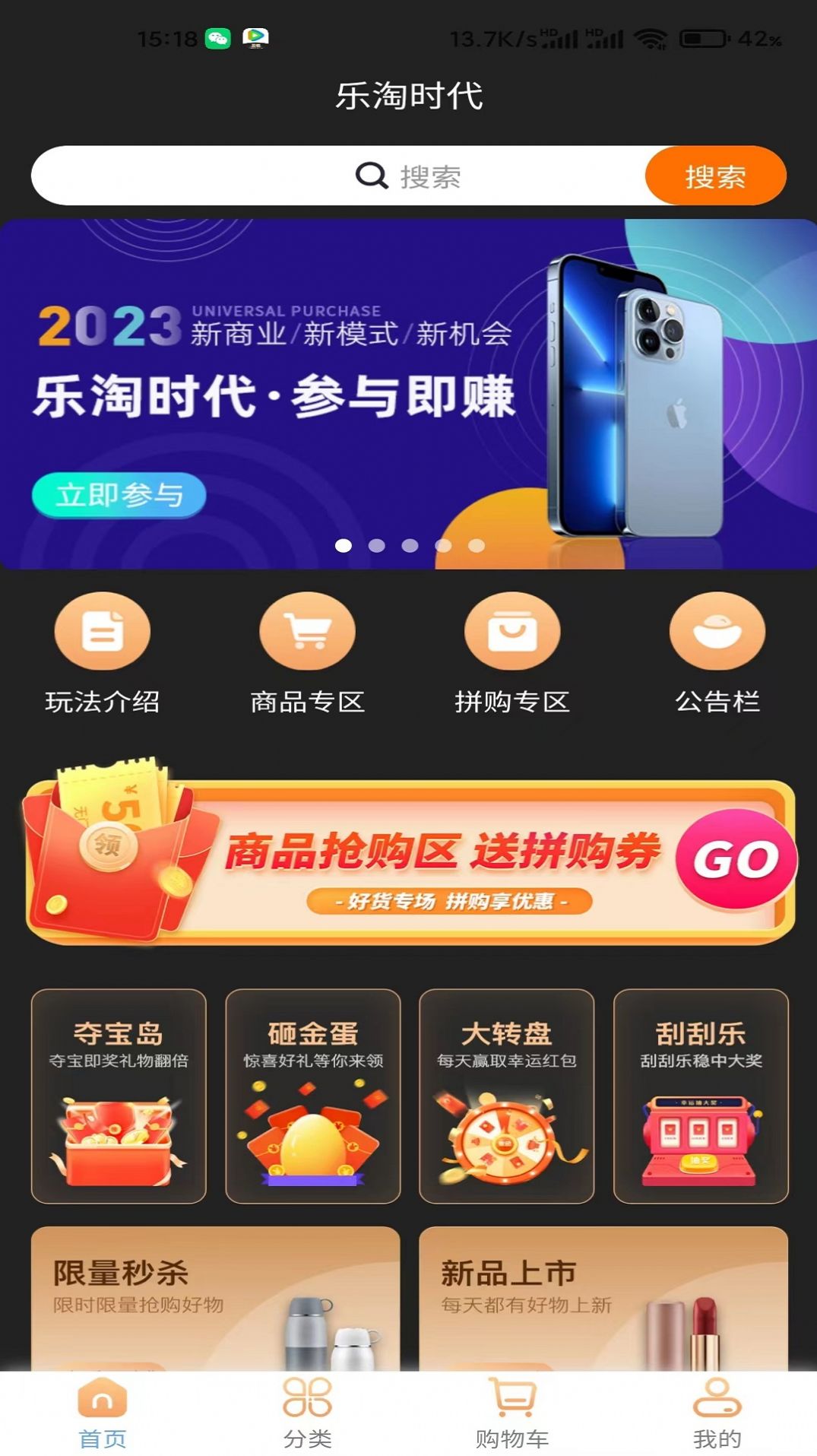 樂淘時代