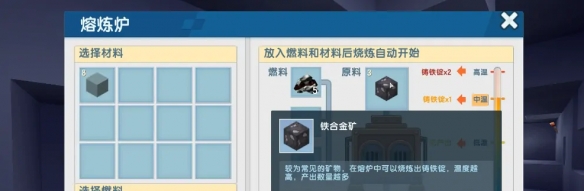 《迷你世界》高級(jí)熔爐合成方法