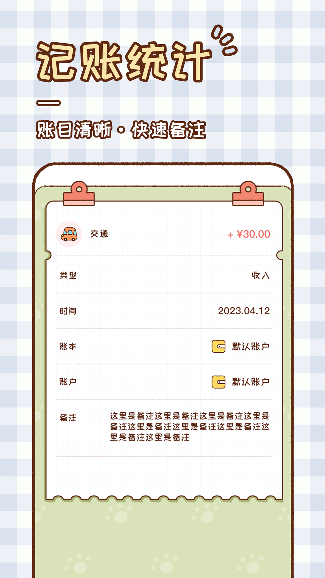 胖胖記賬