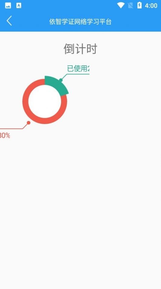 依智學證