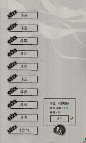 《鬼谷八荒》斗破蒼穹境界名稱MOD