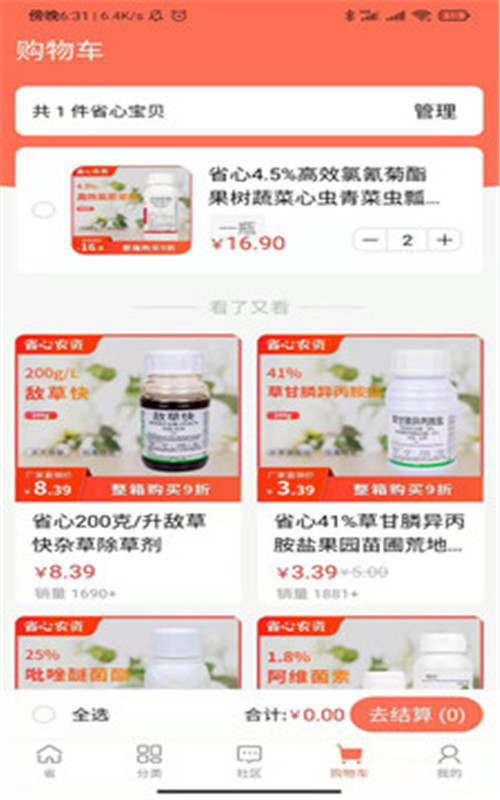 省心農(nóng)資