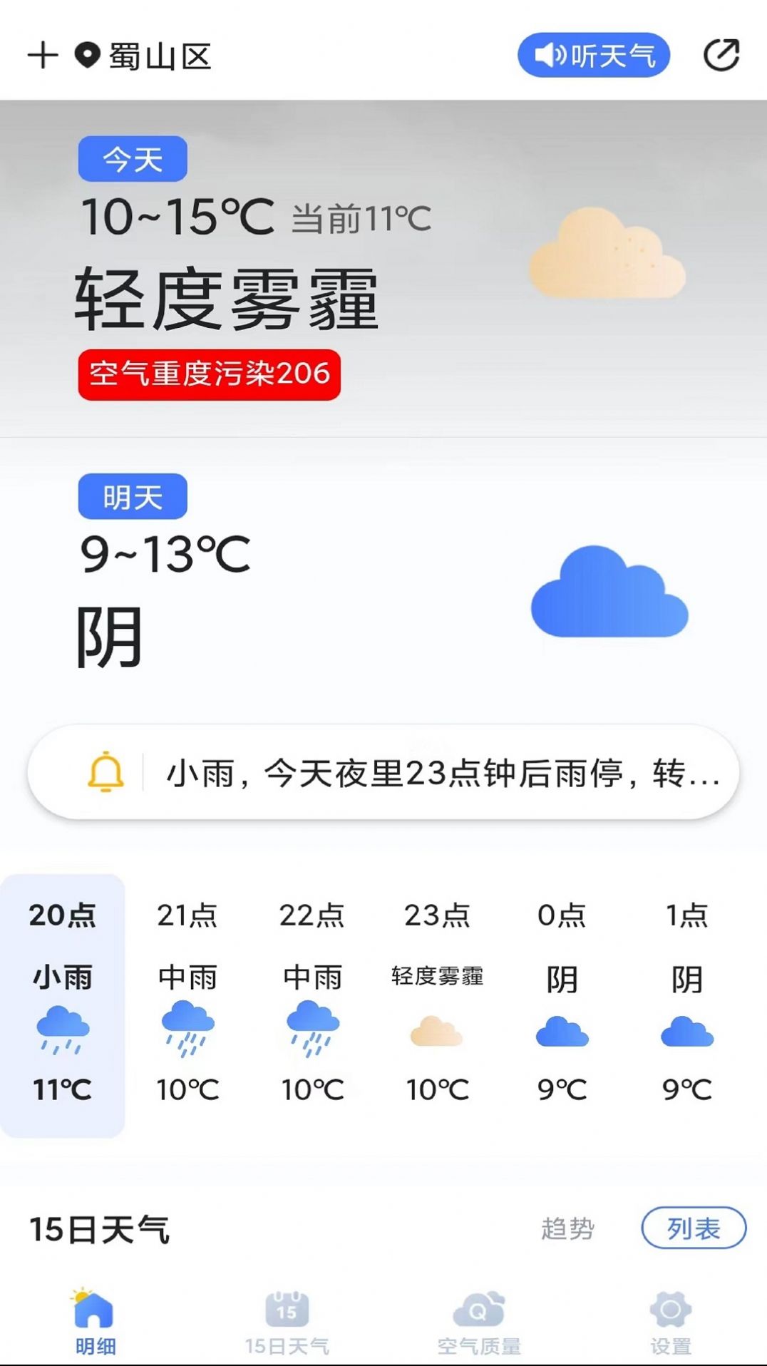 天氣預(yù)報靈