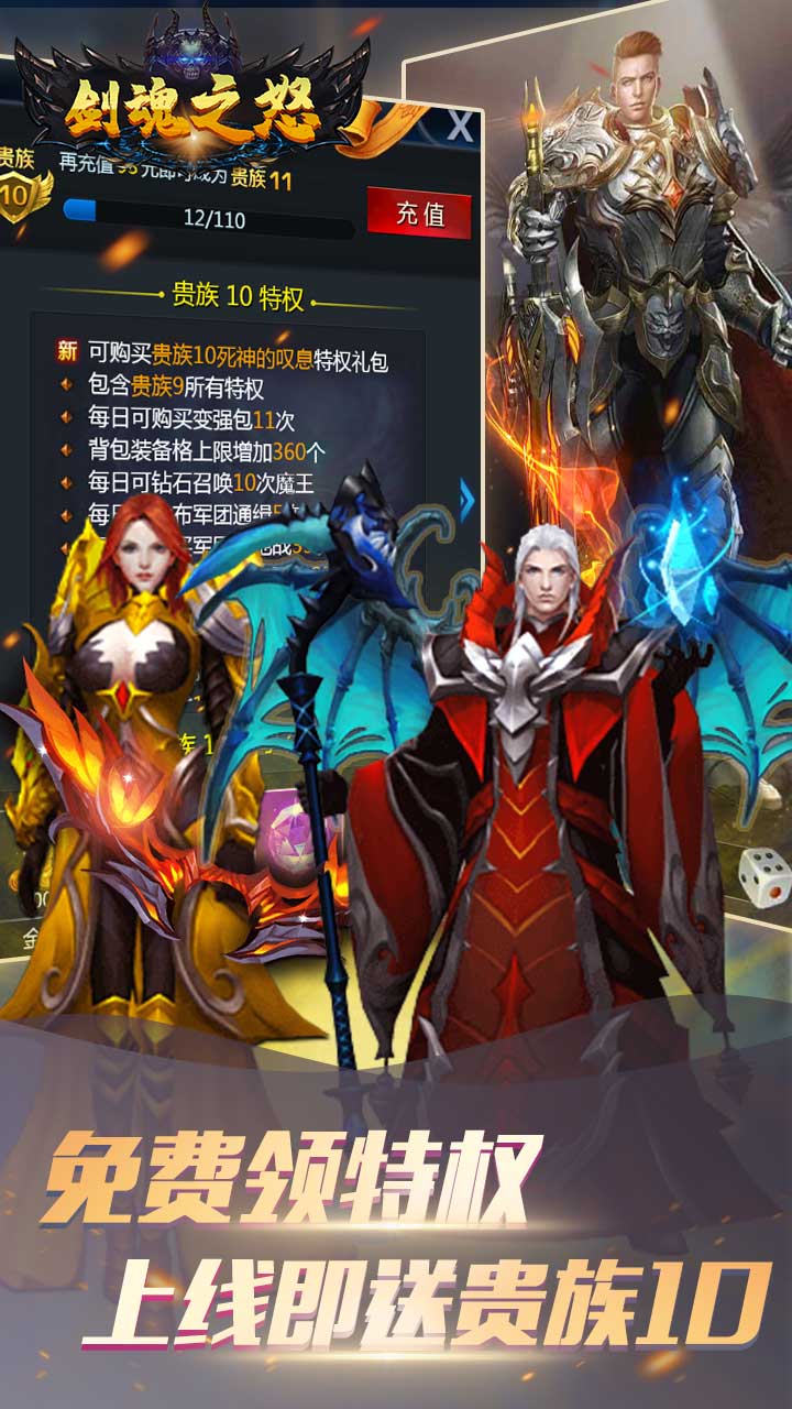 劍魂之怒BT（無限連抽紅包版） 果盤版