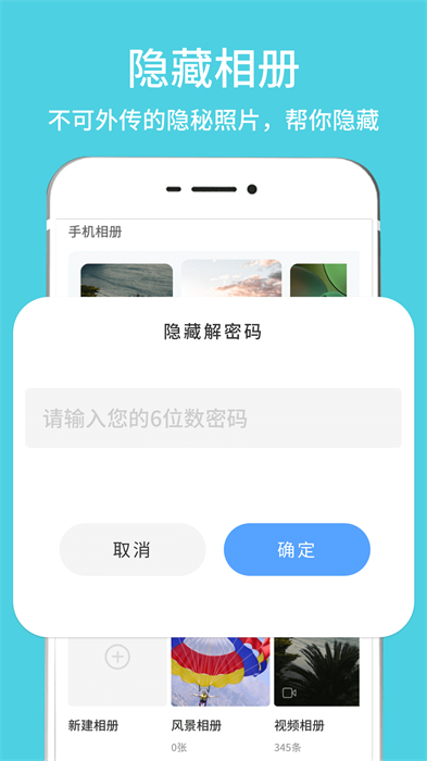隱藏相冊(cè)視頻管家