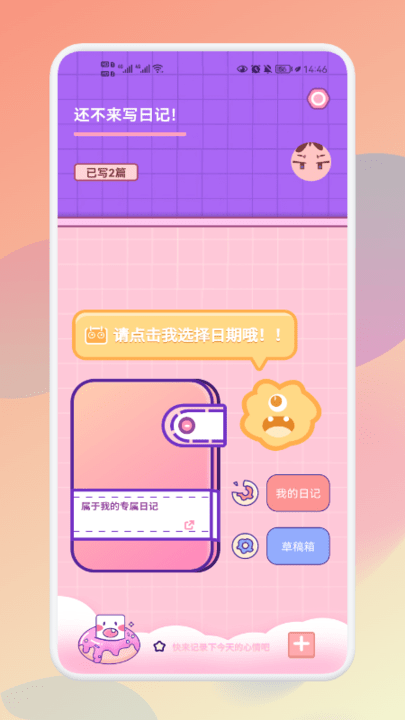 大小日記
