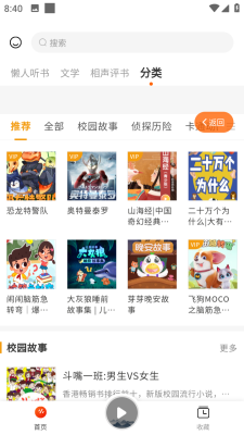 咚咚聽書官方版
