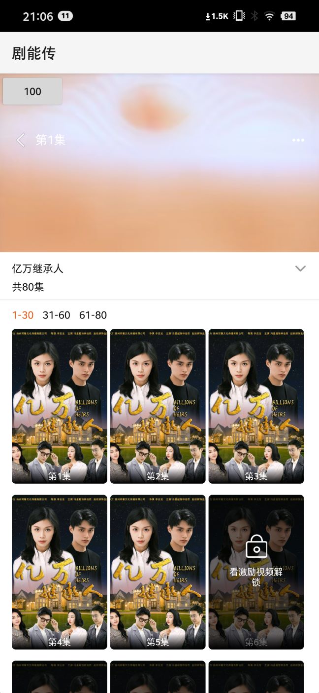 劇能傳