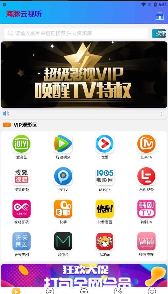 海豚云視聽