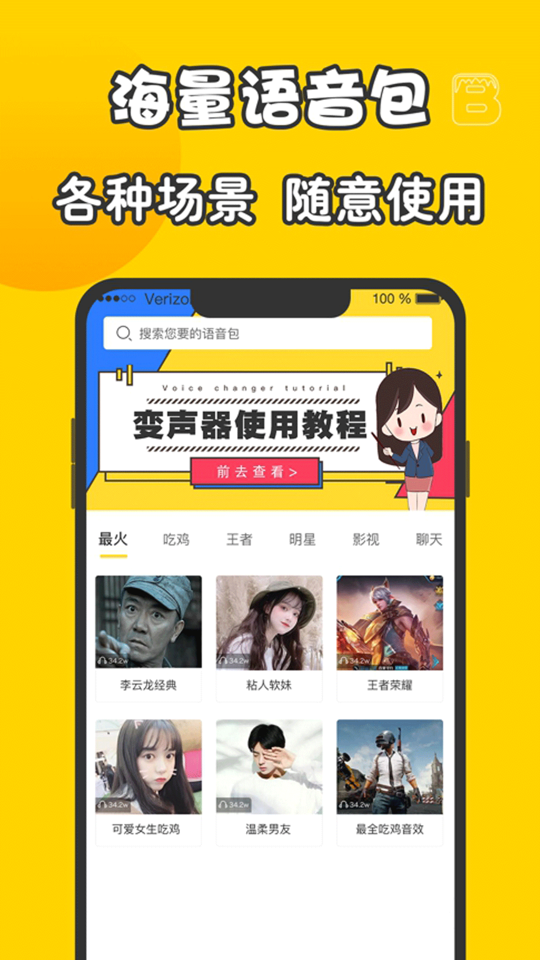 元神變聲器