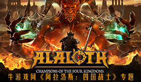 阿拉洛斯:四國戰(zhàn)士