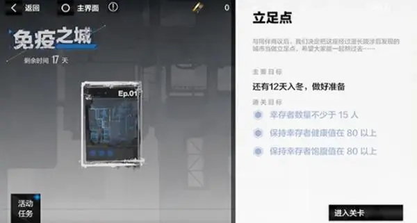 《戰(zhàn)雙帕彌什》免疫之城第二期Ep04通關(guān)攻略
