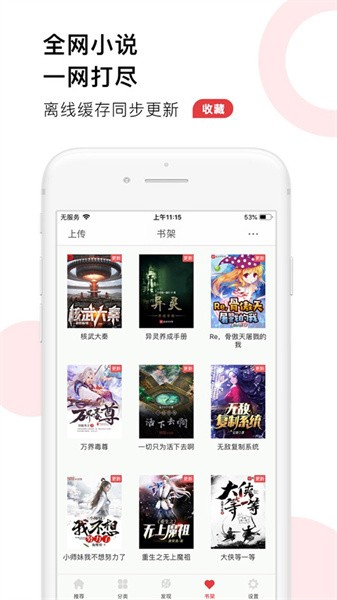 52追書大全官方版