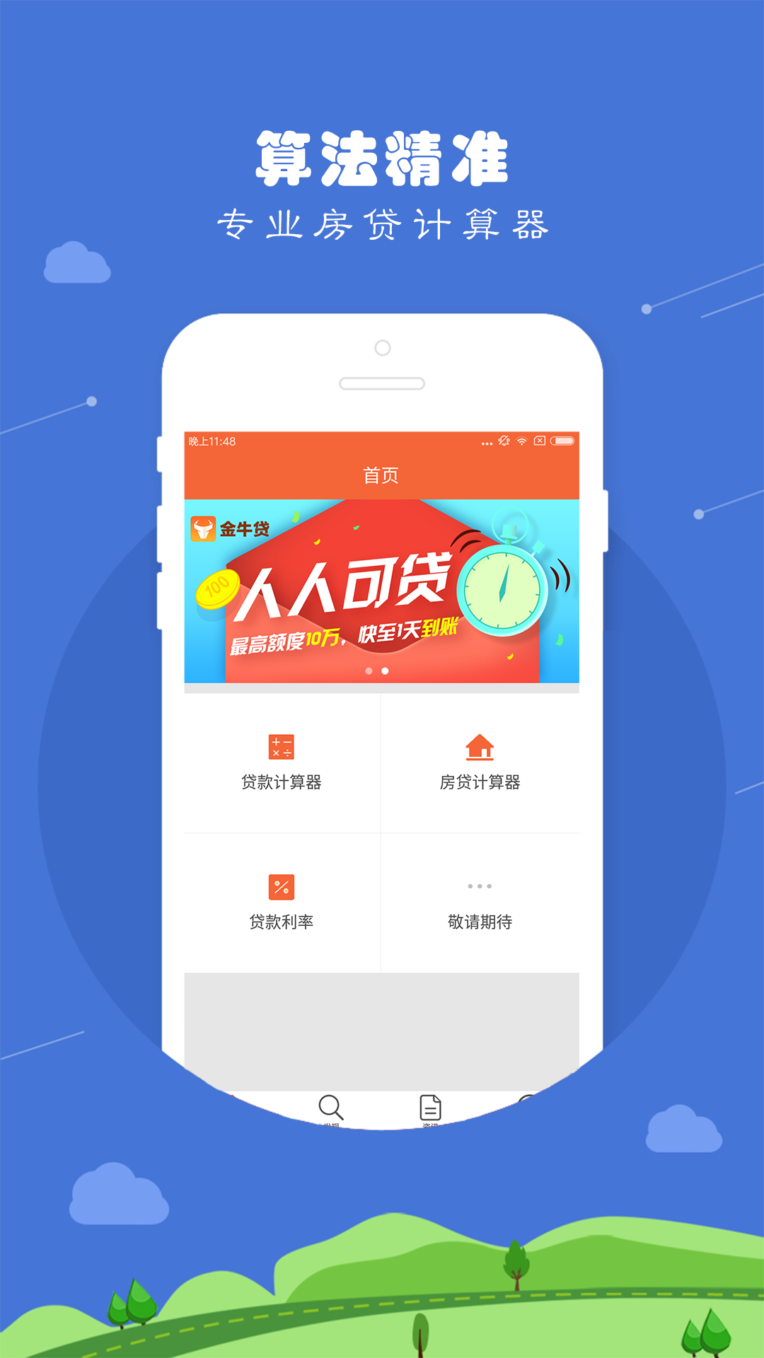 房貸計算器2021年最新