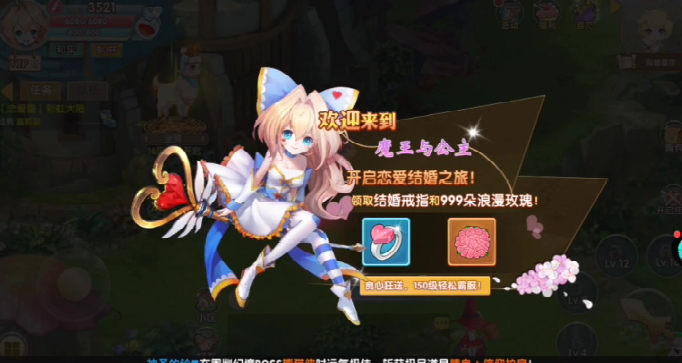 魔王與公主