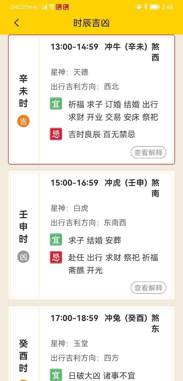 易象老黃歷