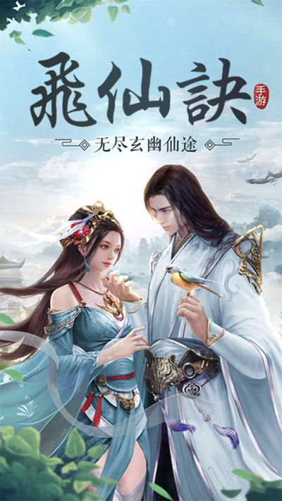 飛仙訣OL