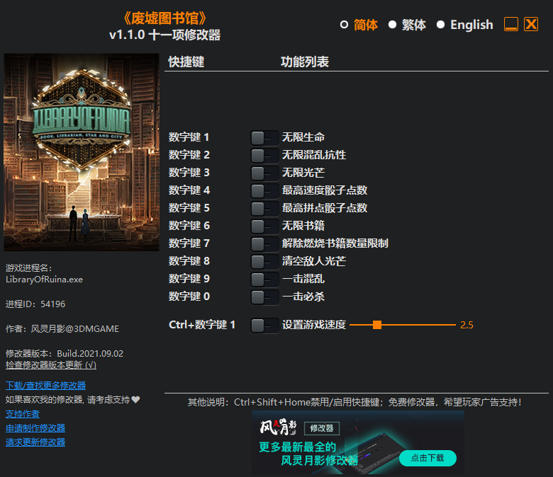 《廢墟圖書館》v1.1.0十一項修改器風靈月影版