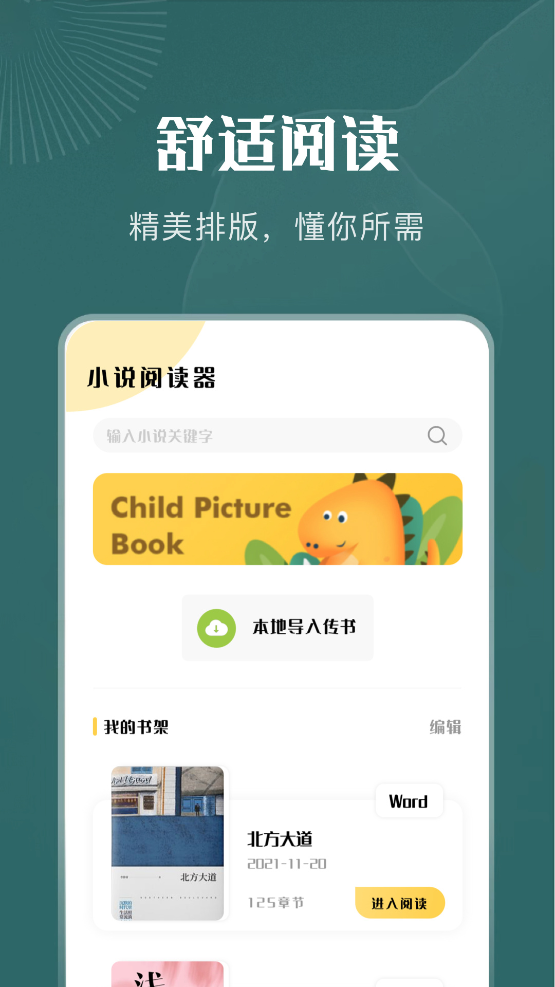 小說全閱讀
