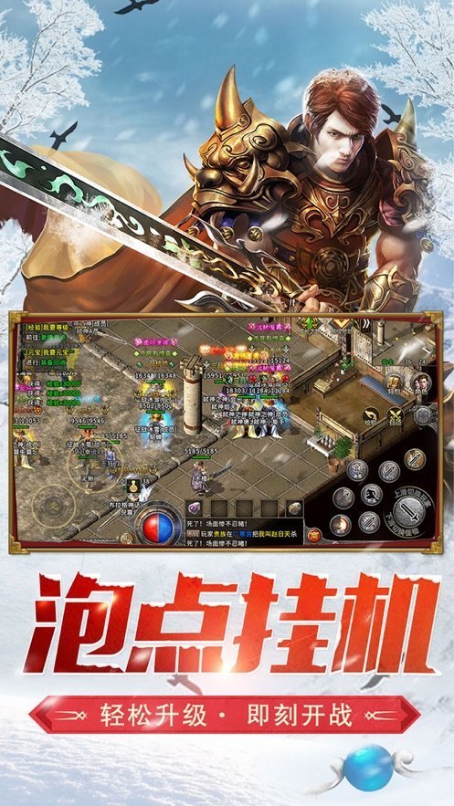 赤月龙城之新冰雪传奇变态版