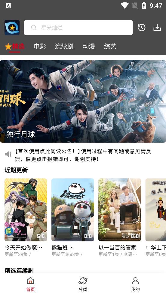 星奇視頻手機(jī)官方版