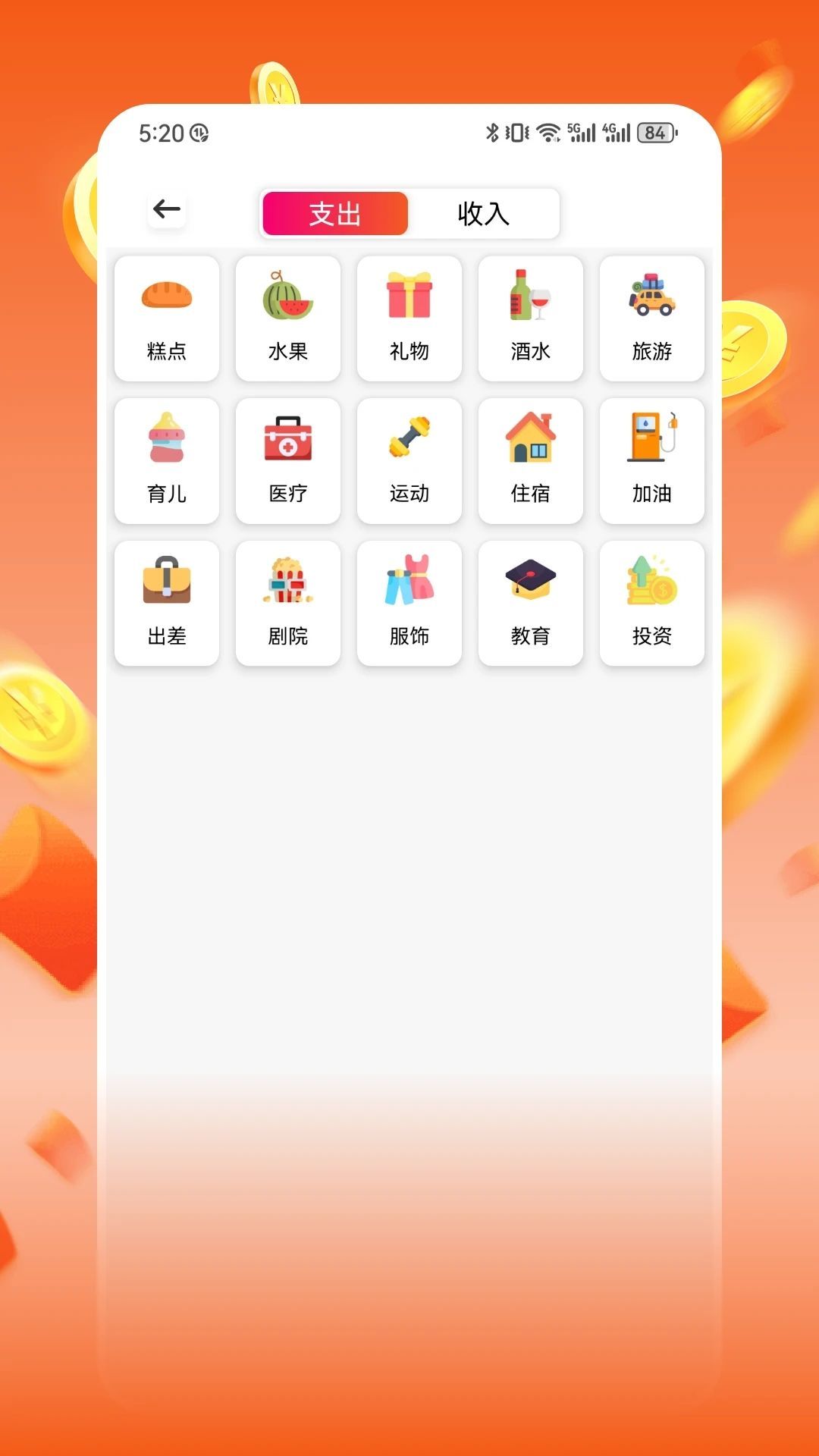 葫蘆記賬賺