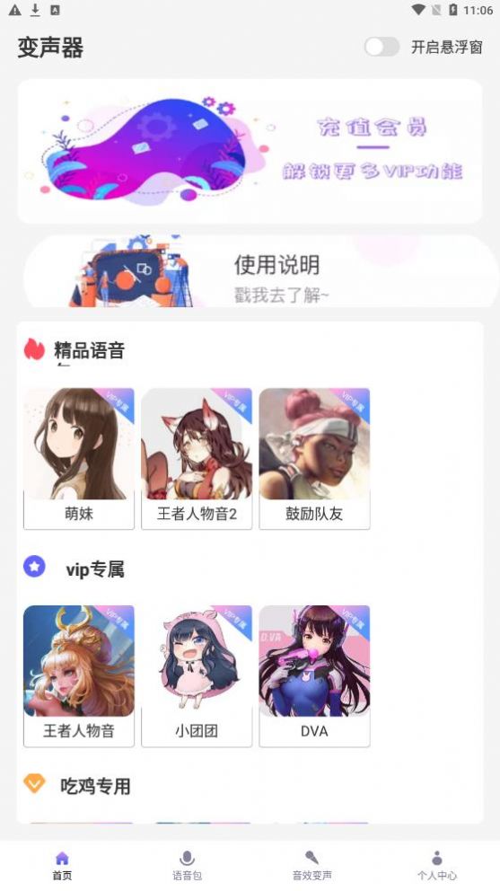 實時萌妹變聲器