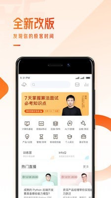 極客時(shí)間最新版