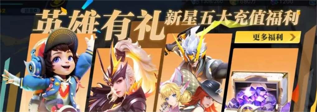 《王者榮耀》星之破曉首充禮包推薦