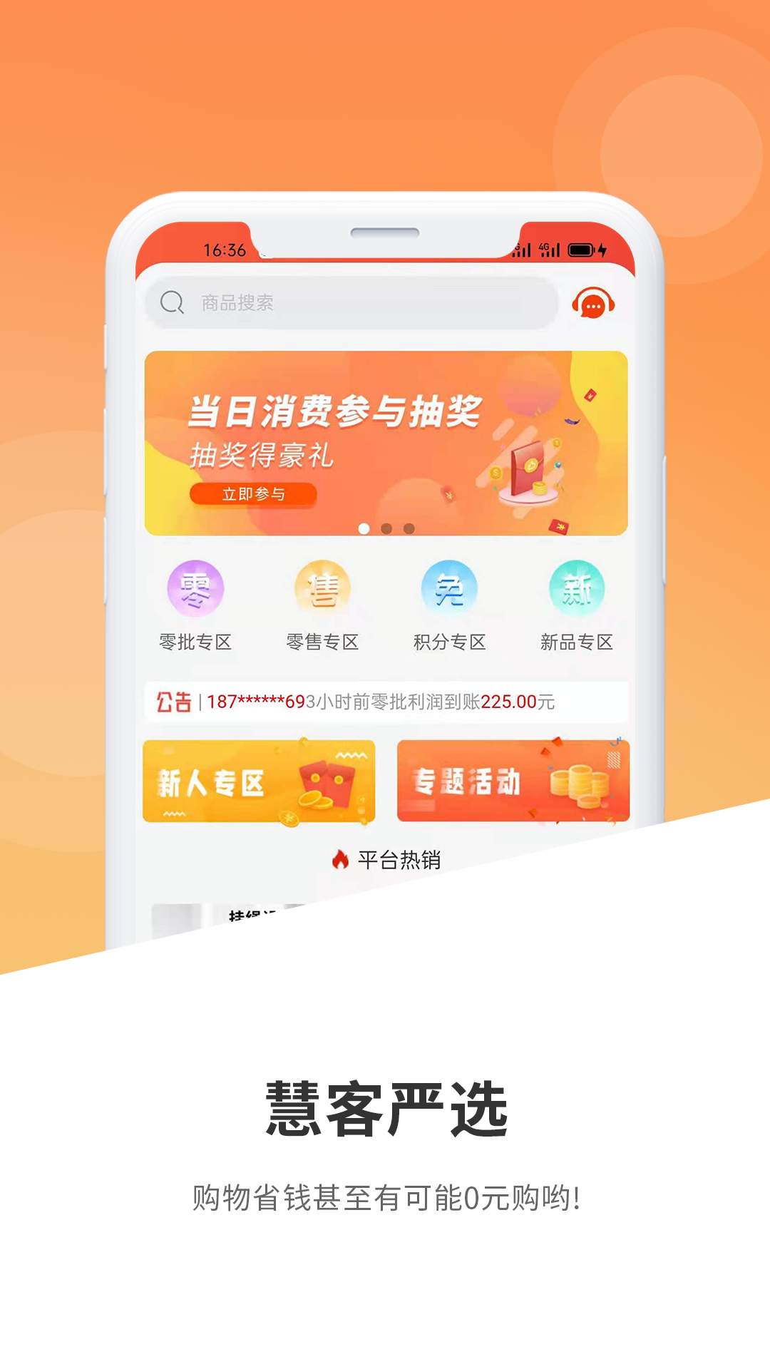 惠客嚴(yán)選