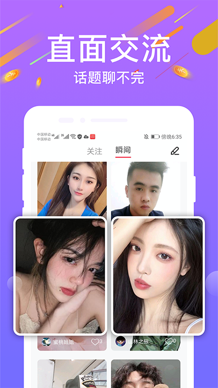 陌尋交友