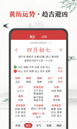 中华万年历 经典版