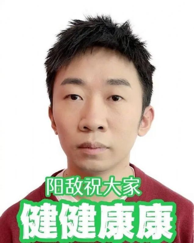 陽敵護體符表情包圖片大全