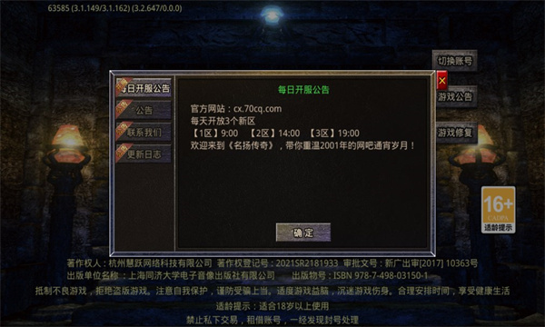 名揚十二職業傳奇