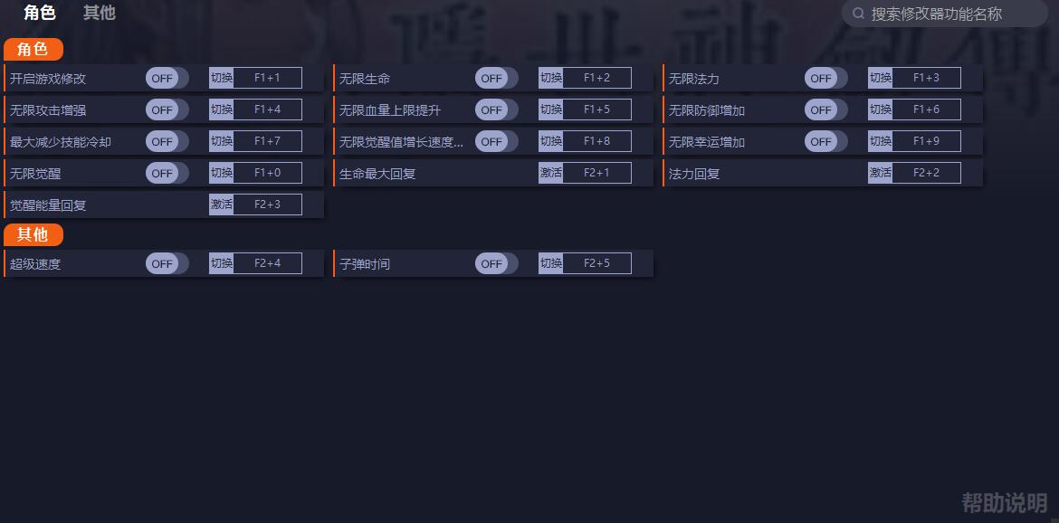 《隱世神劍傳》v0.4.1十四項修改器一修大師版