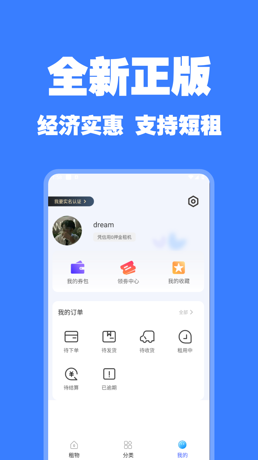 隨星租