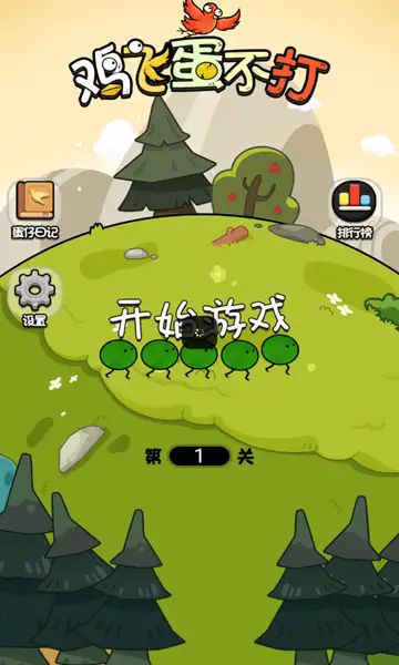 雞飛蛋不打