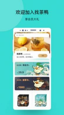 找茶鴨購物