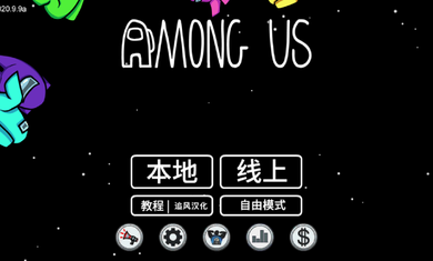 在我們之間太空版