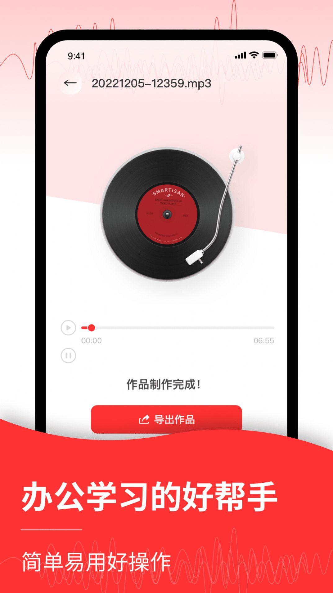 語音轉換文字工具