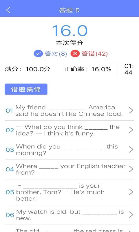 博學(xué)英語題庫