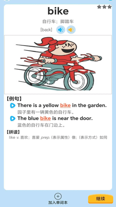 邁級學(xué)前英語