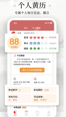 易奇老黃歷萬年歷日歷